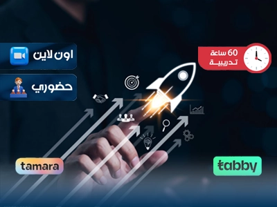 البرنامج التدريبي في تطوير الأعمال وريادة الأعمال